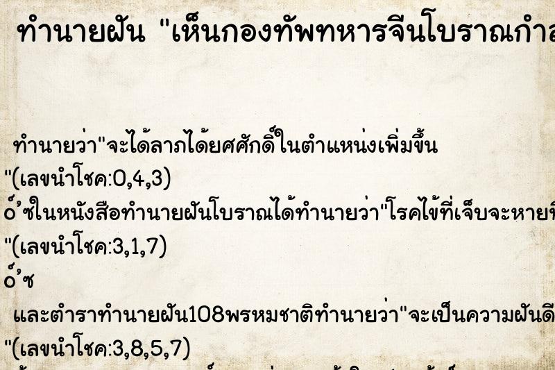 ทำนายฝันเห็นกองทัพทหารจีนโบราณกำลังรบ ทำนายฝันทำนายฝันเห็นกองทัพทหารจีนโบราณกำลังรบ