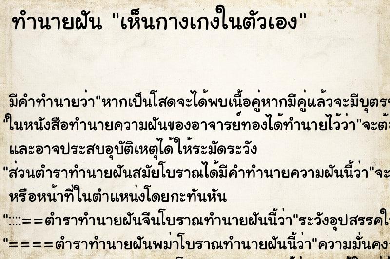 ทำนายฝัน เห็นกางเกงในตัวเอง ทำนายฝัน เห็นกางเกงในตัวเอง