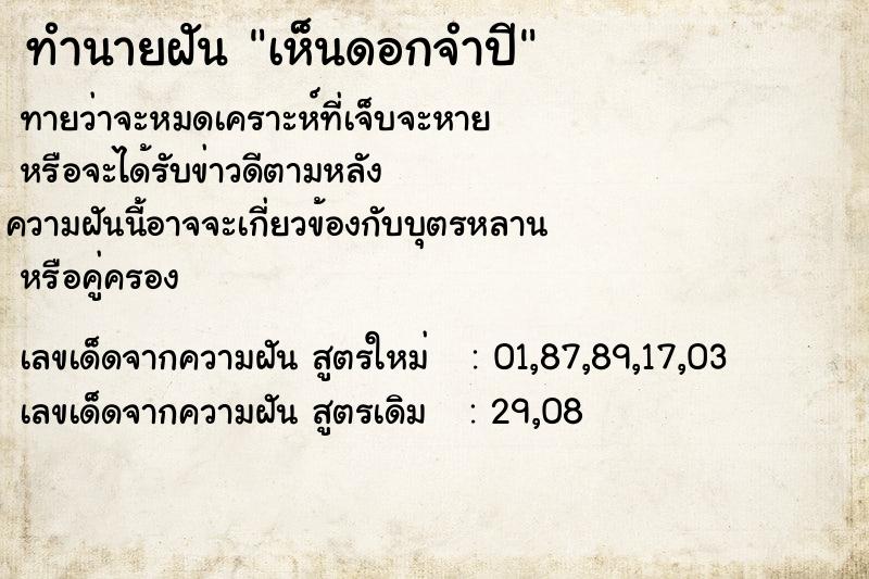 ทำนายฝันเห็นดอกจำปี ทำนายฝันทำนายฝันเห็นดอกจำปี