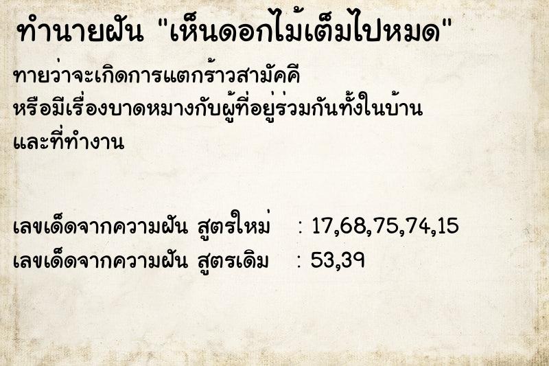 ทำนายฝัน เห็นดอกไม้เต็มไปหมด ทำนายฝัน เห็นดอกไม้เต็มไปหมด