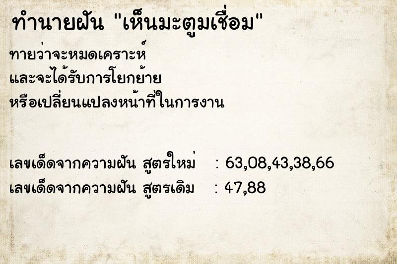 ทำนายฝันทำนายฝันเห็นมะตูมเชื่อม