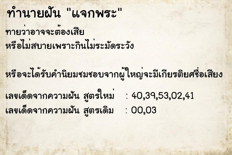 ทำนายฝัน แจกพระ