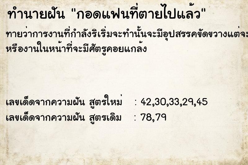 ทำนายฝันกอดแฟนที่ตายไปแล้ว ทำนายฝันทำนายฝันกอดแฟนที่ตายไปแล้ว