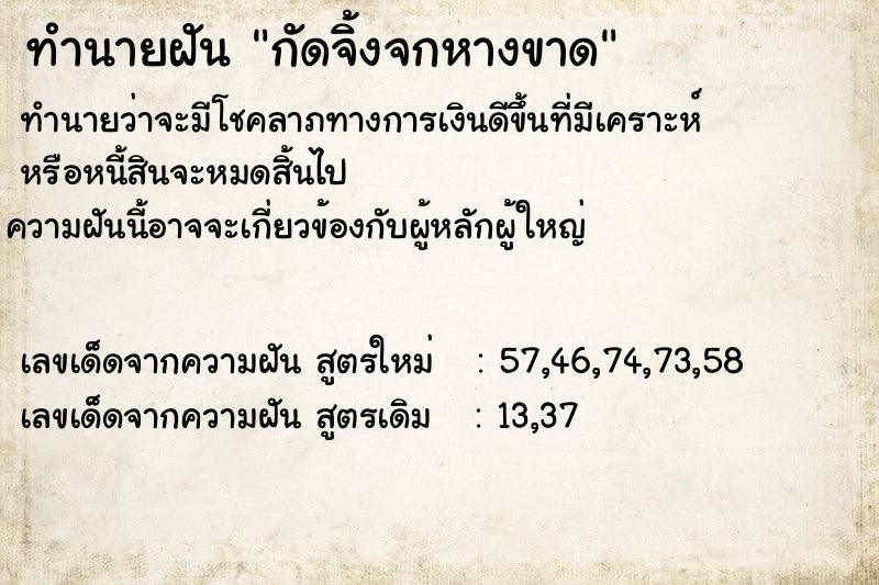 ทำนายฝัน กัดจิ้งจกหางขาด