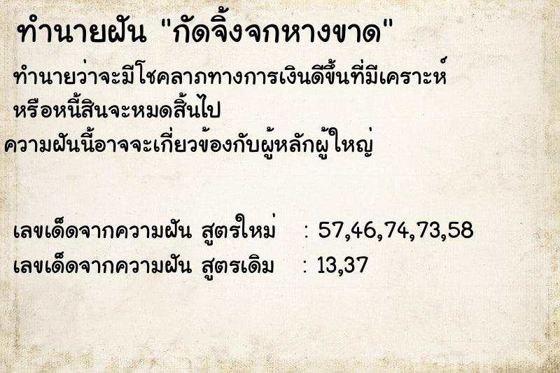 ทำนายฝัน กัดจิ้งจกหางขาด ตำราโบราณ แม่นที่สุดในโลก