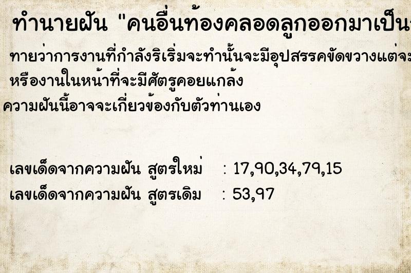 ทำนายฝันทำนายฝันคนอื่นท้องคลอดลูกออกมาเป็นจระเข้