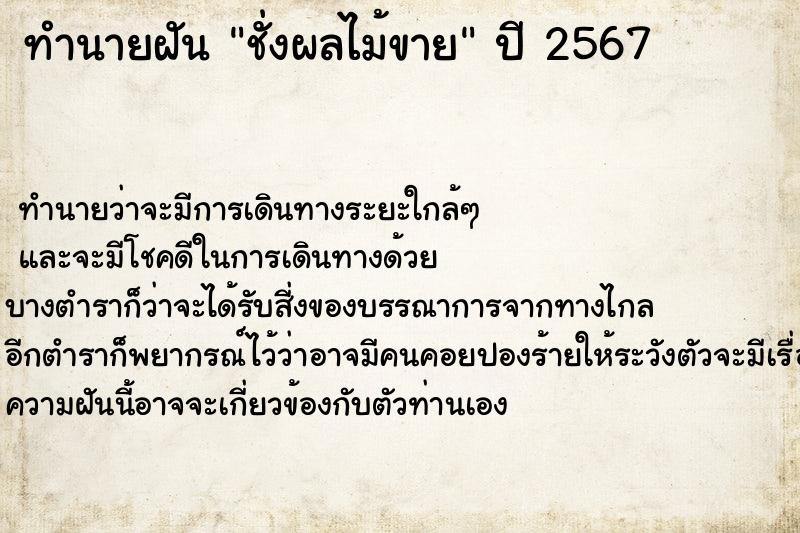 ทำนายฝัน ชั่งผลไม้ขาย ทำนายฝัน ชั่งผลไม้ขาย