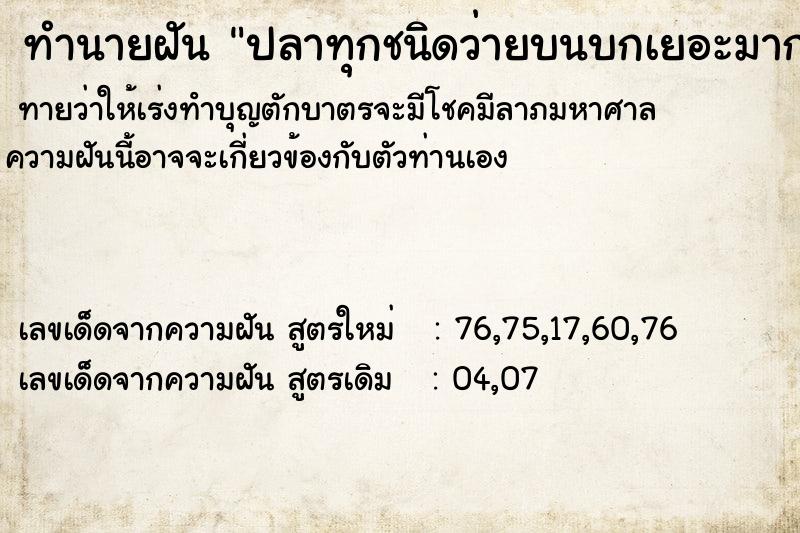 ทำนายฝันทำนายฝันปลาทุกชนิดว่ายบนบกเยอะมาก