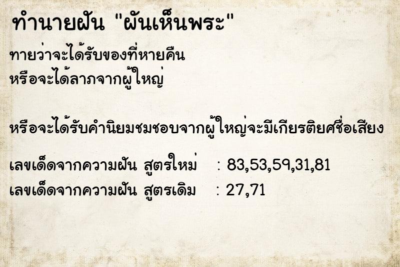 ทำนายฝันผันเห็นพระ ทำนายฝันทำนายฝันผันเห็นพระ