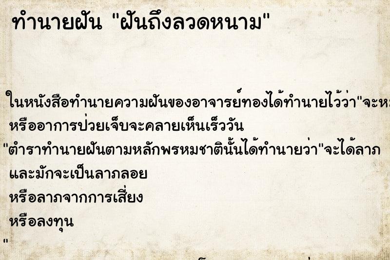 ทำนายฝันฝันถึงลวดหนาม ทำนายฝันทำนายฝันฝันถึงลวดหนาม