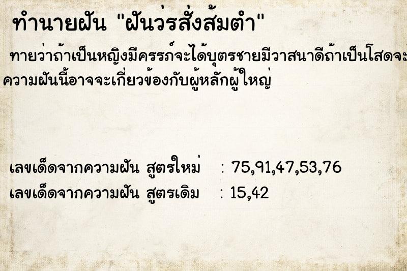 ทำนายฝันฝันว่รสั่งส้มตำ ทำนายฝันทำนายฝันฝันว่รสั่งส้มตำ