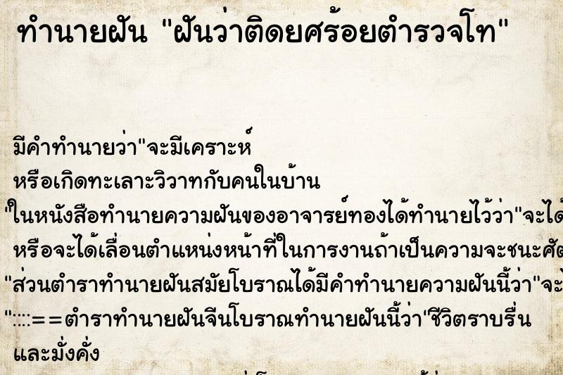 ทำนายฝัน ฝันว่าติดยศร้อยตำรวจโท ทำนายฝัน ฝันว่าติดยศร้อยตำรวจโท