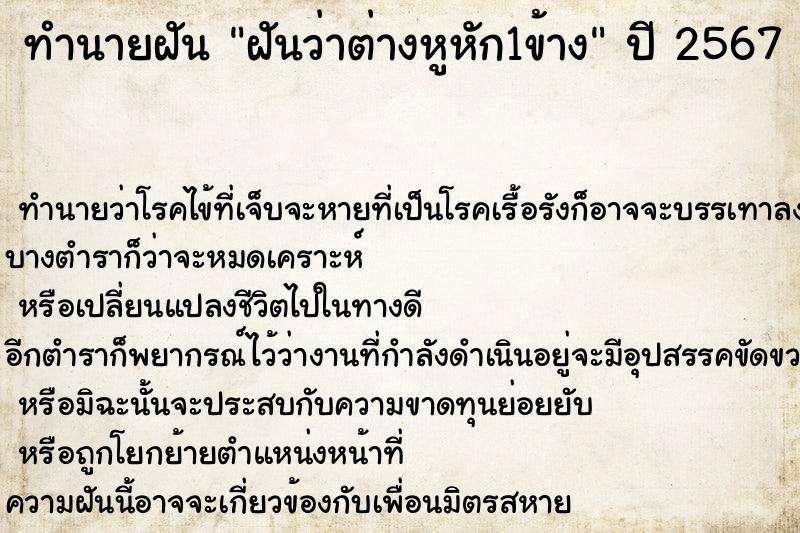 ทำนายฝันฝันว่าต่างหูหัก1ข้าง ทำนายฝันทำนายฝันฝันว่าต่างหูหัก1ข้าง