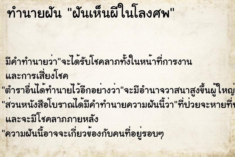 ทำนายฝัน ฝันเห็นผีในโลงศพ ทำนายฝัน ฝันเห็นผีในโลงศพ