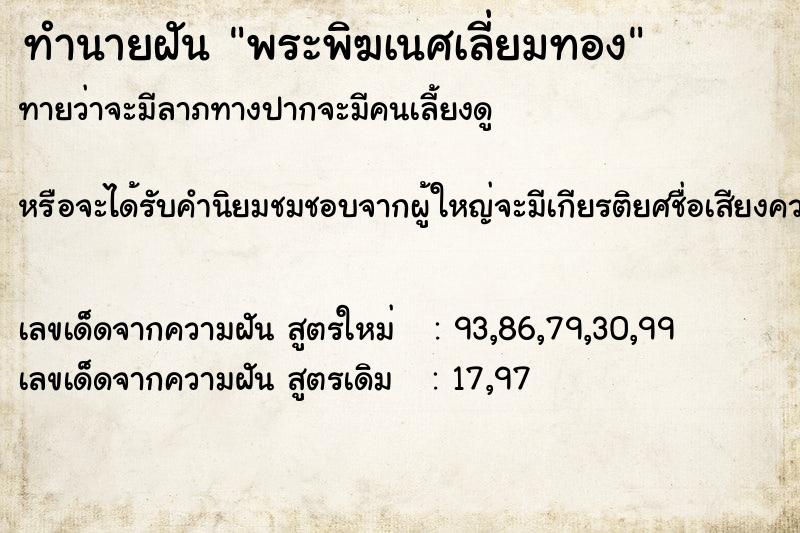 ทำนายฝันพระพิฆเนศเลี่ยมทอง ทำนายฝันทำนายฝันพระพิฆเนศเลี่ยมทอง