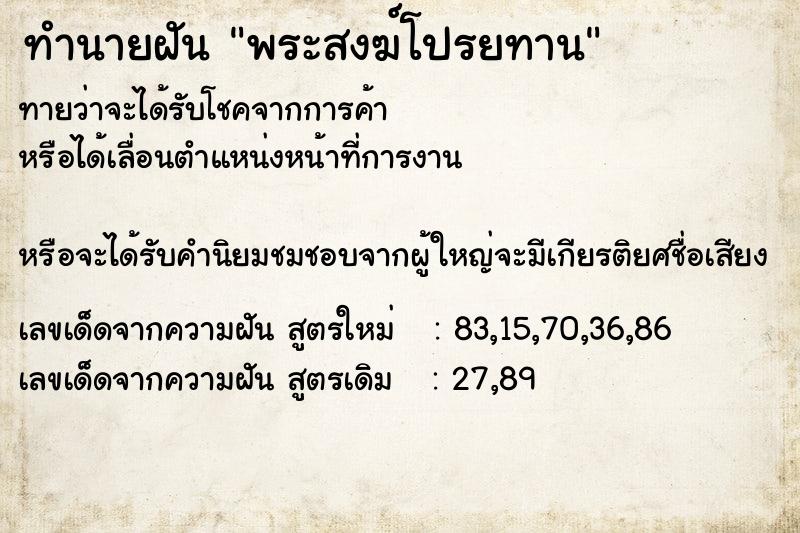 ทำนายฝันทำนายฝันพระสงฆ์โปรยทาน