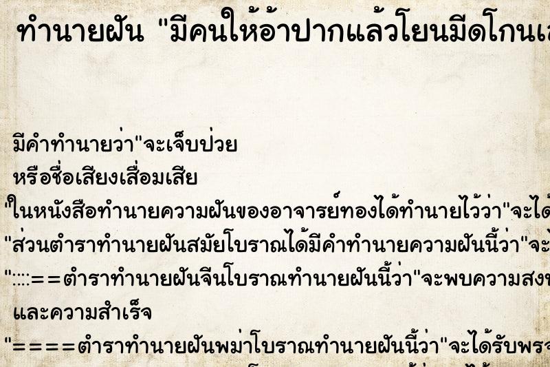 ทำนายฝันมีคนให้อ้าปากแล้วโยนมีดโกนเล็กใส่เข้าไปในปาก ทำนายฝันทำนายฝันมีคนให้อ้าปากแล้วโยนมีดโกนเล็กใส่เข้าไปในปาก