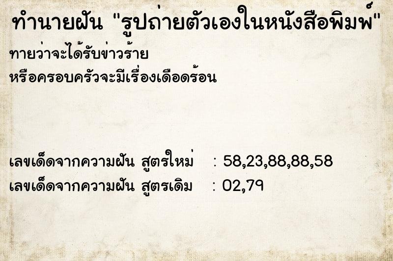 ทำนายฝันทำนายฝันรูปถ่ายตัวเองในหนังสือพิมพ์