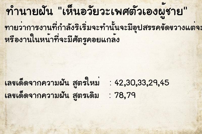 ทำนายฝันเห็นอวัยวะเพศตัวเองผู้ชาย ทำนายฝันทำนายฝันเห็นอวัยวะเพศตัวเองผู้ชาย