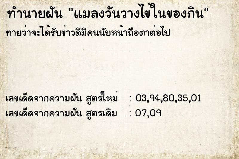 ทำนายฝันทำนายฝันแมลงวันวางไข่ในของกิน