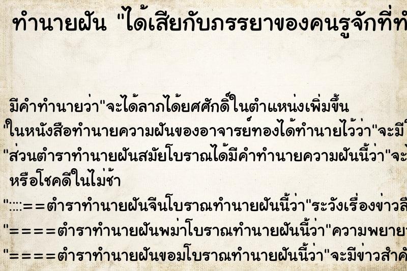 ทำนายฝันทำนายฝันได้เสียกับภรรยาของคนรูจักที่ทำงาน