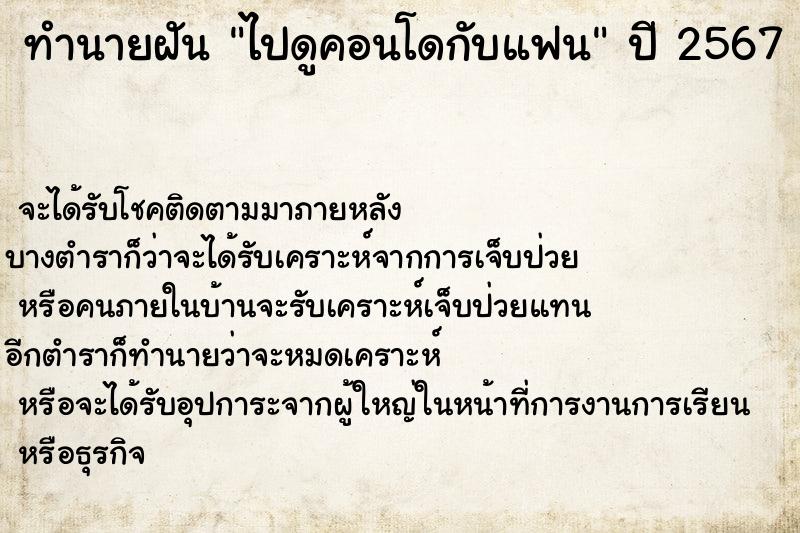 ทำนายฝัน ไปดูคอนโดกับแฟน ทำนายฝัน ไปดูคอนโดกับแฟน