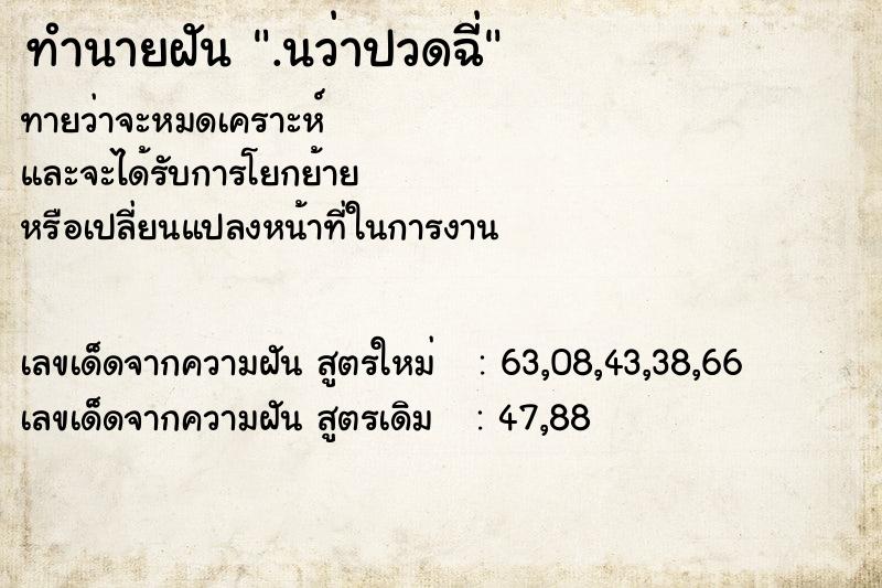 ทำนายฝัน.นว่าปวดฉี่ ทำนายฝันทำนายฝัน.นว่าปวดฉี่