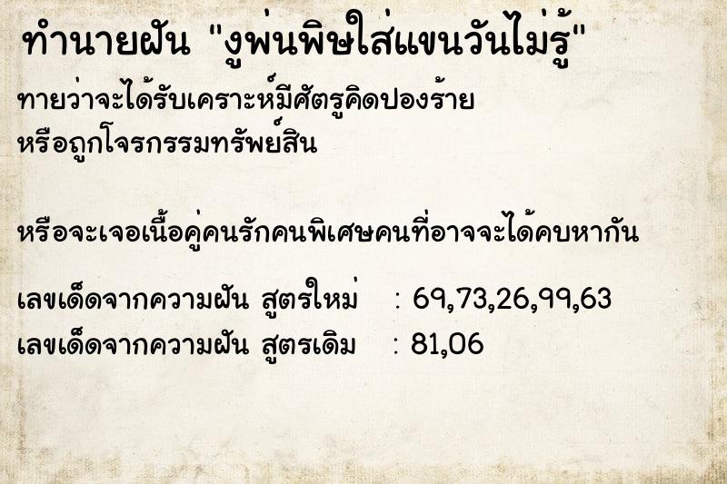 ทำนายฝันงูพ่นพิษใส่แขนวันไม่รู้ ทำนายฝันทำนายฝันงูพ่นพิษใส่แขนวันไม่รู้