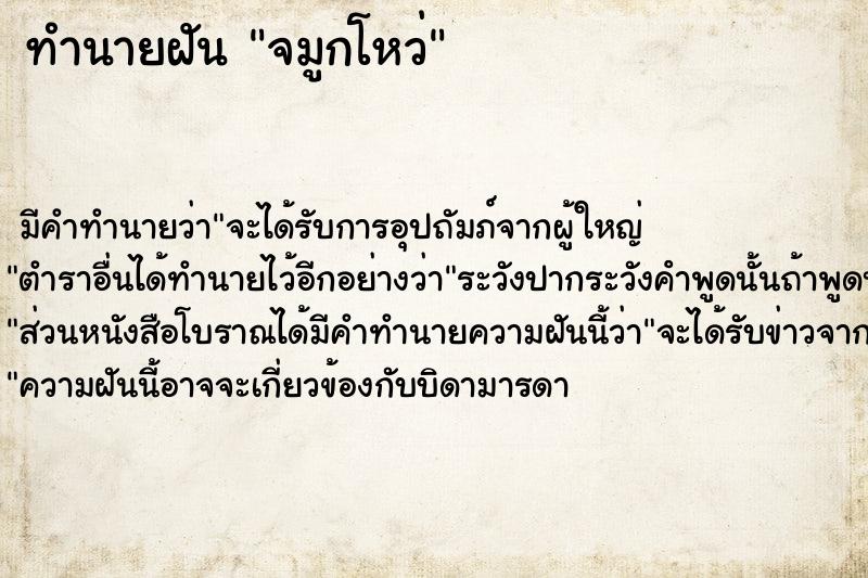 ทำนายฝันจมูกโหว่ ทำนายฝันทำนายฝันจมูกโหว่