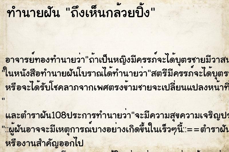 ทำนายฝันถึงเห็นกล้วยปิ้ง ทำนายฝันทำนายฝันถึงเห็นกล้วยปิ้ง