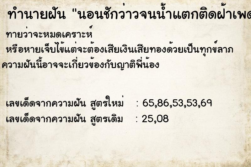 ทำนายฝันนอนชักว่าวจนน้ำแตกติดฝ้าเพดาน ทำนายฝันทำนายฝันนอนชักว่าวจนน้ำแตกติดฝ้าเพดาน