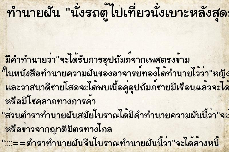 ทำนายฝันนั่งรถตู้ไปเที่ยวนั่งเบาะหลังสุดกับแม่ ทำนายฝันทำนายฝันนั่งรถตู้ไปเที่ยวนั่งเบาะหลังสุดกับแม่