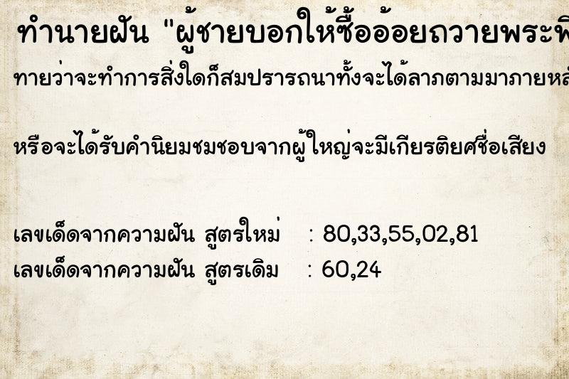 ทำนายฝันทำนายฝันผู้ชายบอกให้ซื้ออ้อยถวายพระพิฆเนศ