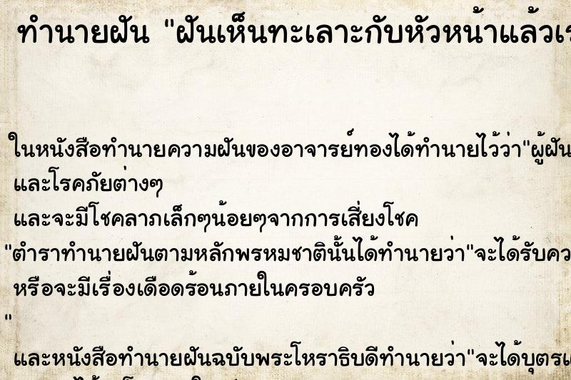 ทำนายฝันทำนายฝันฝันเห็นทะเลาะกับหัวหน้าแล้วเราโดนไล่ออกจากงาน