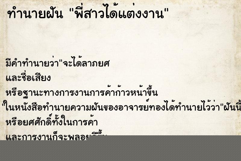ทำนายฝันพี่สาวได้แต่งงาน ทำนายฝันทำนายฝันพี่สาวได้แต่งงาน