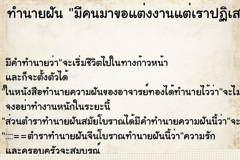 ทำนายฝัน มีคนมาขอแต่งงานแต่เราปฏิเสธ ทำนายฝัน มีคนมาขอแต่งงานแต่เราปฏิเสธ
