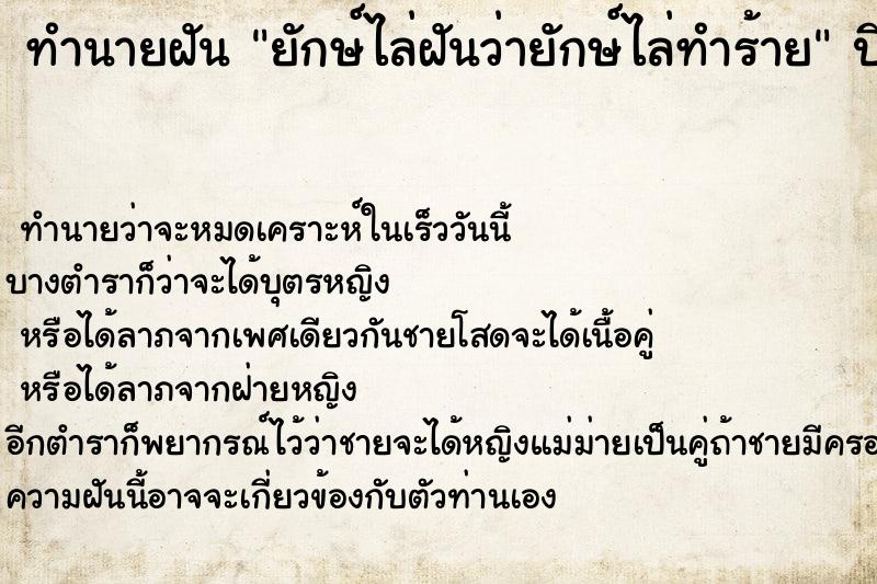 ทำนายฝันยักษ์ไล่ฝันว่ายักษ์ไล่ทำร้าย ทำนายฝันทำนายฝันยักษ์ไล่ฝันว่ายักษ์ไล่ทำร้าย