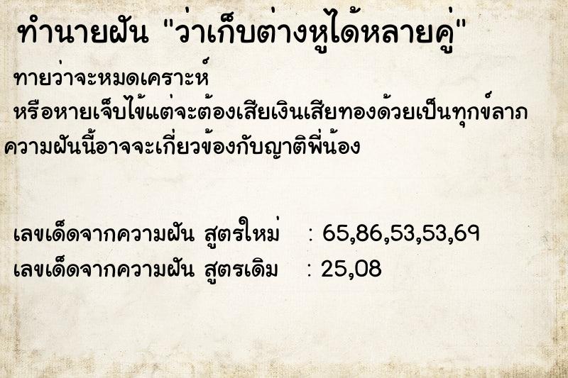 ทำนายฝัน ว่าเก็บต่างหูได้หลายคู่ ตำราโบราณ แม่นที่สุดในโลก