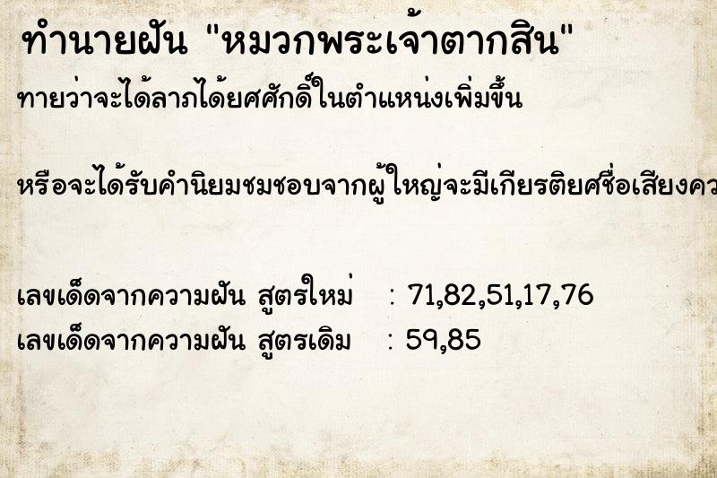 ทำนายฝันทำนายฝันหมวกพระเจ้าตากสิน