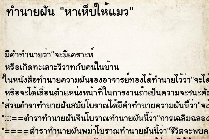 ทำนายฝันหาเห็บให้แมว ทำนายฝันทำนายฝันหาเห็บให้แมว