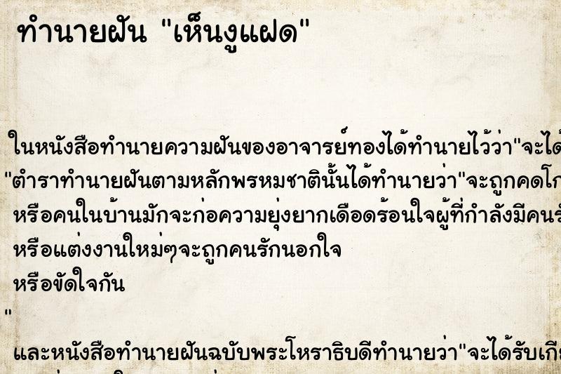 ทำนายฝัน เห็นงูแฝด ทำนายฝัน เห็นงูแฝด