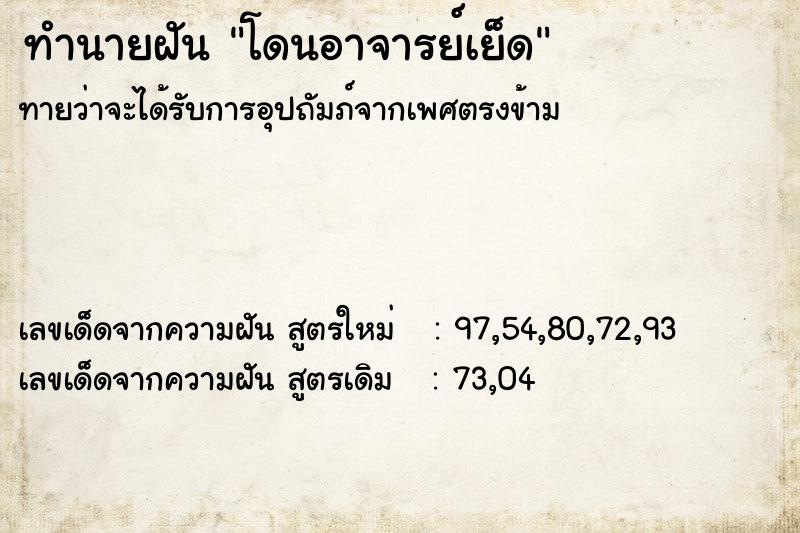 ทำนายฝันโดนอาจารย์เย็ด ทำนายฝันทำนายฝันโดนอาจารย์เย็ด