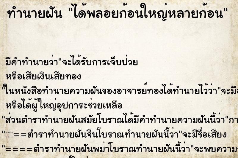 ทำนายฝัน ได้พลอยก้อนใหญ่หลายก้อน ทำนายฝัน ได้พลอยก้อนใหญ่หลายก้อน