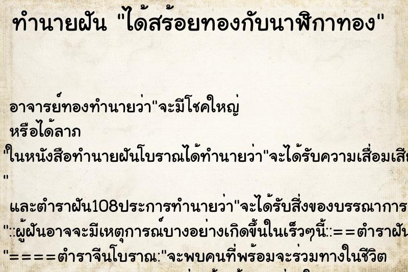 ทำนายฝัน ได้สร้อยทองกับนาฬิกาทอง ทำนายฝัน ได้สร้อยทองกับนาฬิกาทอง