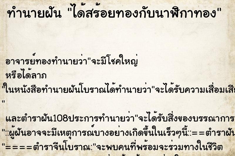 ทำนายฝัน ได้สร้อยทองกับนาฬิกาทอง ตำราโบราณ แม่นที่สุดในโลก