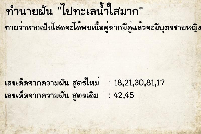 ทำนายฝัน ไปทะเลน้ำใสมาก