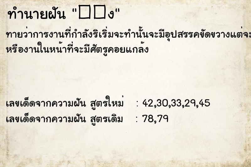 ทำนายฝัน ��ง ตำราโบราณ แม่นที่สุดในโลก