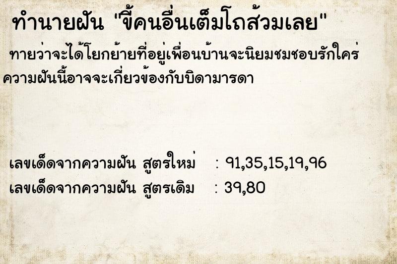 ทำนายฝันขี้คนอื่นเต็มโถส้วมเลย ทำนายฝันทำนายฝันขี้คนอื่นเต็มโถส้วมเลย