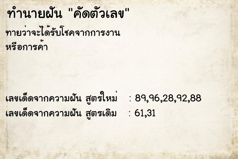 ทำนายฝันคัดตัวเลข ทำนายฝันทำนายฝันคัดตัวเลข