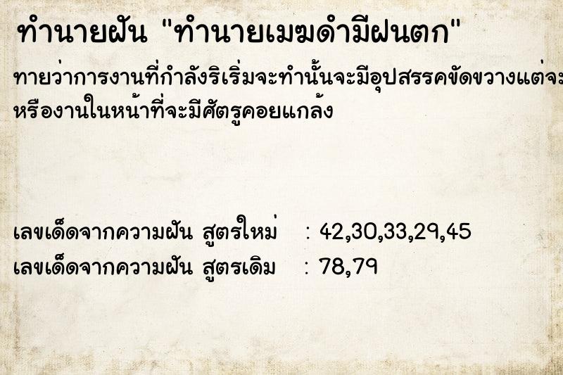 ทำนายฝันทำนายฝันทำนายเมฆดำมีฝนตก